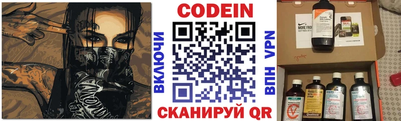 Кодеин напиток Lean (лин)  гидра онион  Сосновоборск 